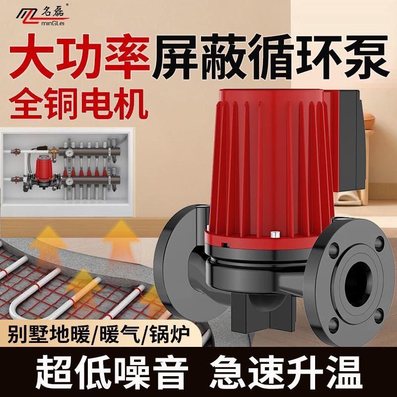 名磊热水循环泵家用暖气锅炉地暖管道泵加压水泵220v大功率屏蔽泵