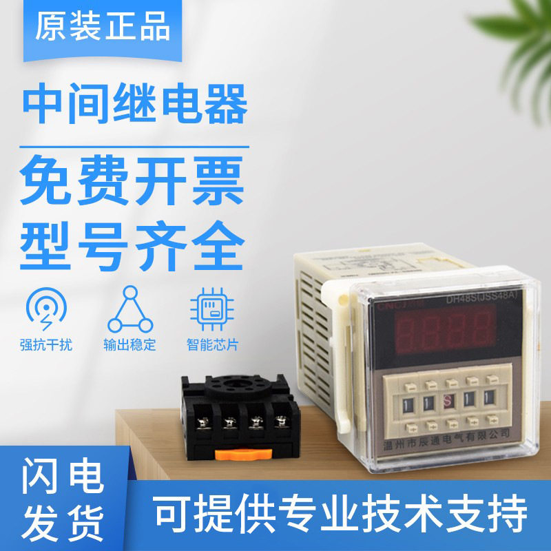 循环时间继电器DH48S-2Z DC24V DC220V 数显时间继电器