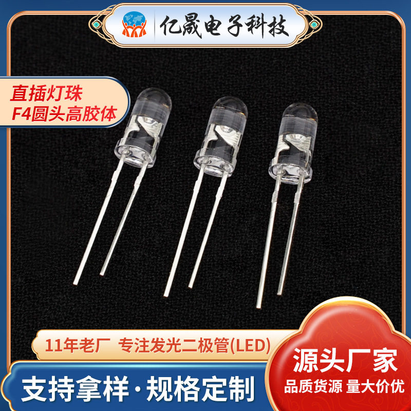 4mm圆头高胶体16高白光指示灯珠