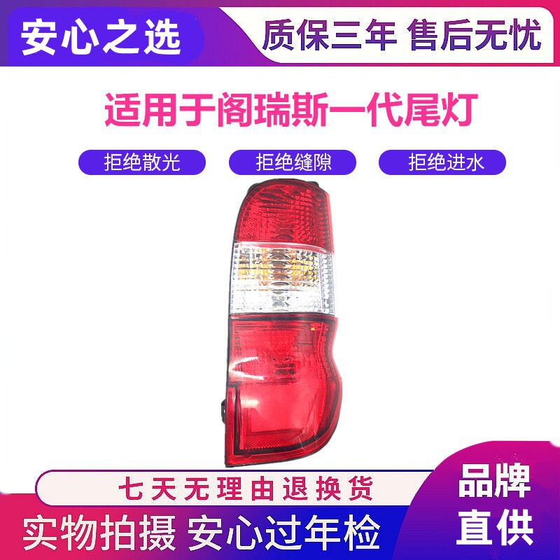 适用金杯新快运后尾灯总成阁瑞斯一代后尾灯刹车倒车转向灯罩配件
