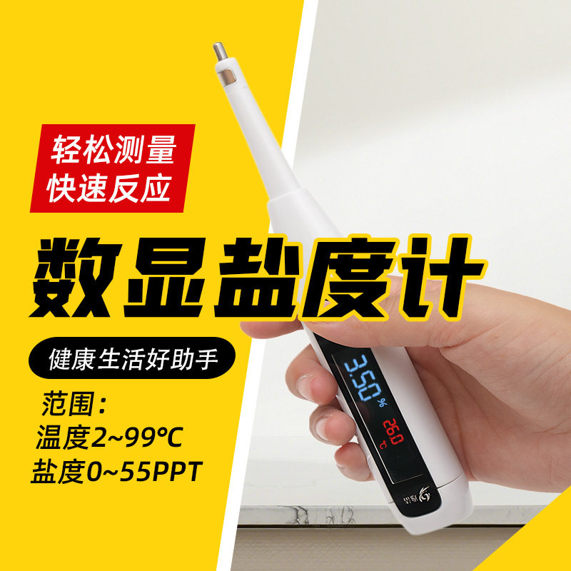 笔式电子盐度计海水养殖耐高温