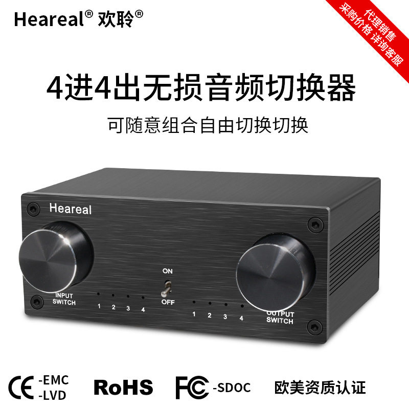 hifi音频切换器选择 4进4出发烧双声道四入四出音频信号无损转换