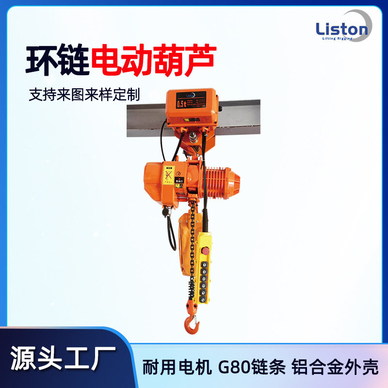 HSY环链葫芦链条起重工具固定式运行式工业电动电葫芦批发厂家