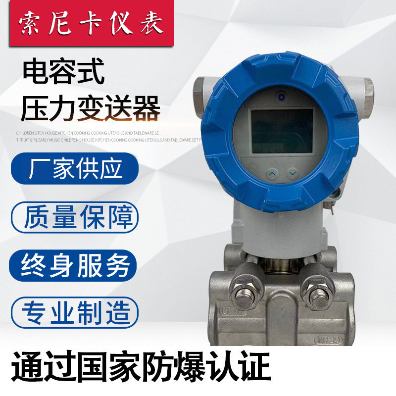 电容式压力变送器3051GP差压变送器高精度单晶硅微压差变送器