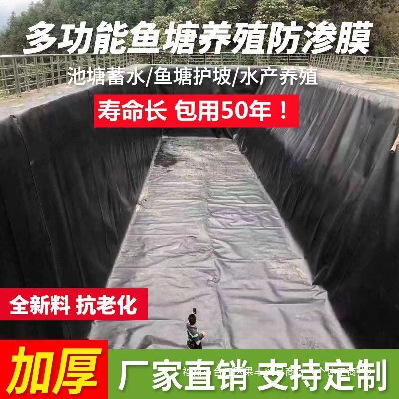 鱼塘防渗膜土工膜加厚黑色塑料养殖膜水池膜鱼池防水布蓄水膜防漏