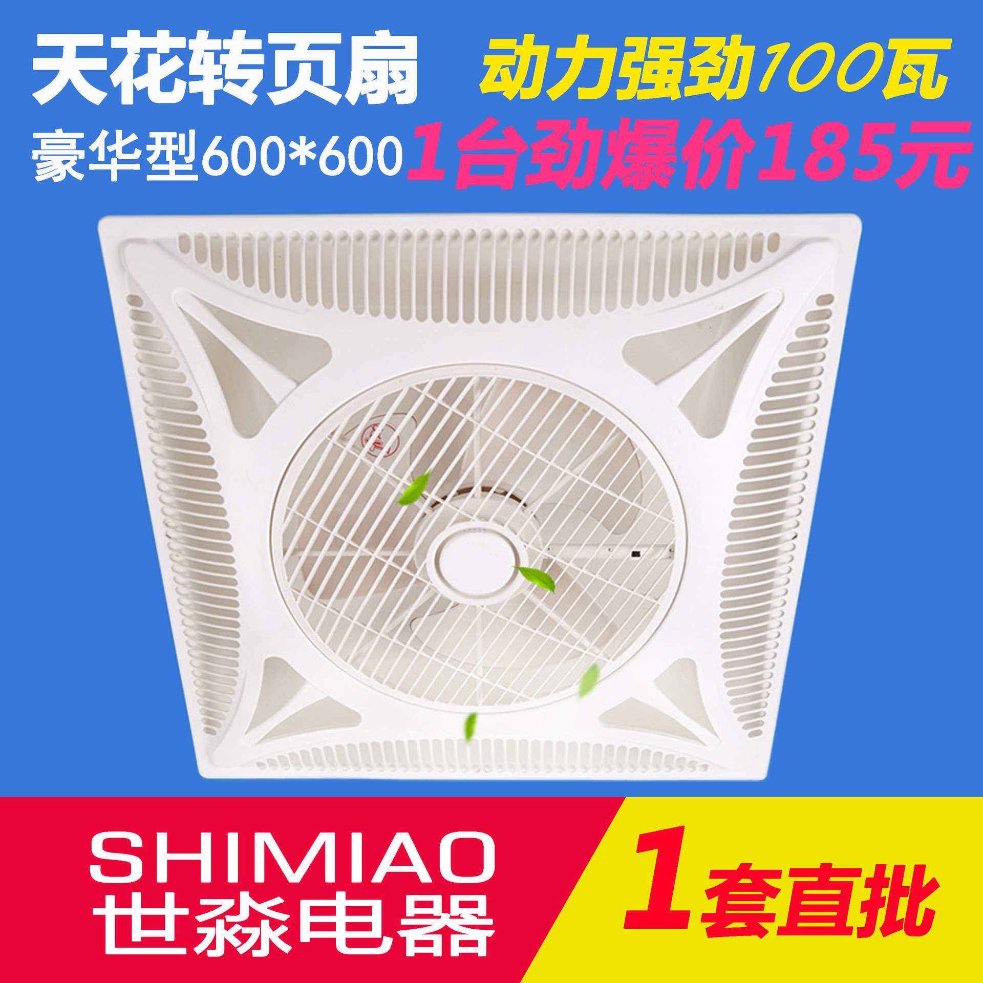 遥控吊顶扇600*600 带灯天花风扇 商铺办公室静音空气循环扇