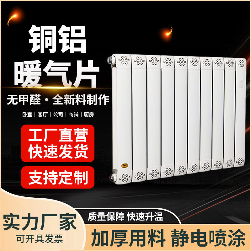 铜铝复合暖气片8080中心距批发300 400 500 600 水暖散热器暖气片