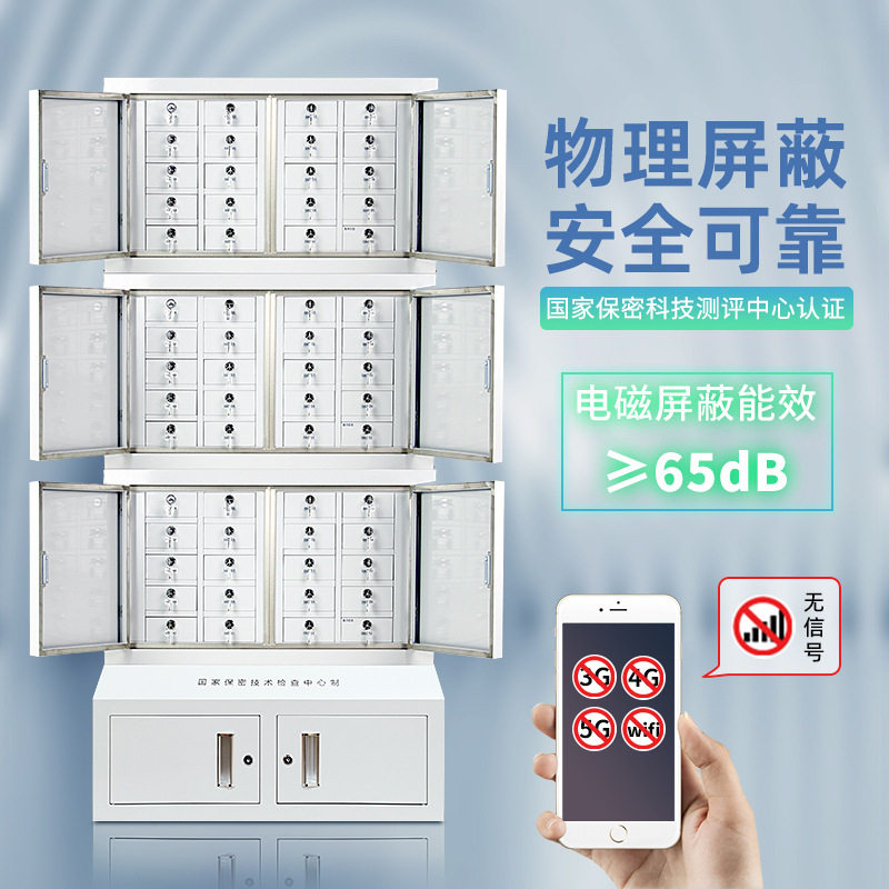 手机信号屏蔽柜保密手机存放柜保管柜学校考场会议室屏蔽柜厂家