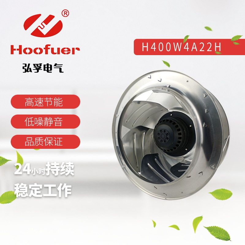 Hoofuer弘孚涡流风机400后向式涡轮离心风机355工业风机220V380V