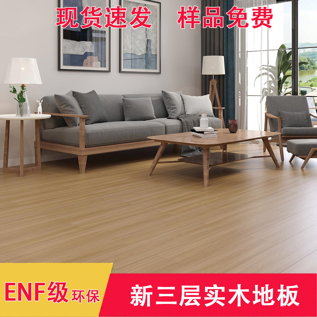 新三层实木复合地板家用防水耐磨奶油风环保enf多层卧室用木地板