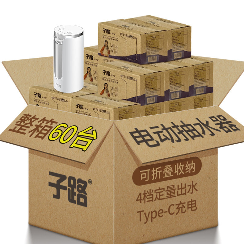 子路智能折叠电动抽水器充电款压水器饮水机上水器 整箱发货
