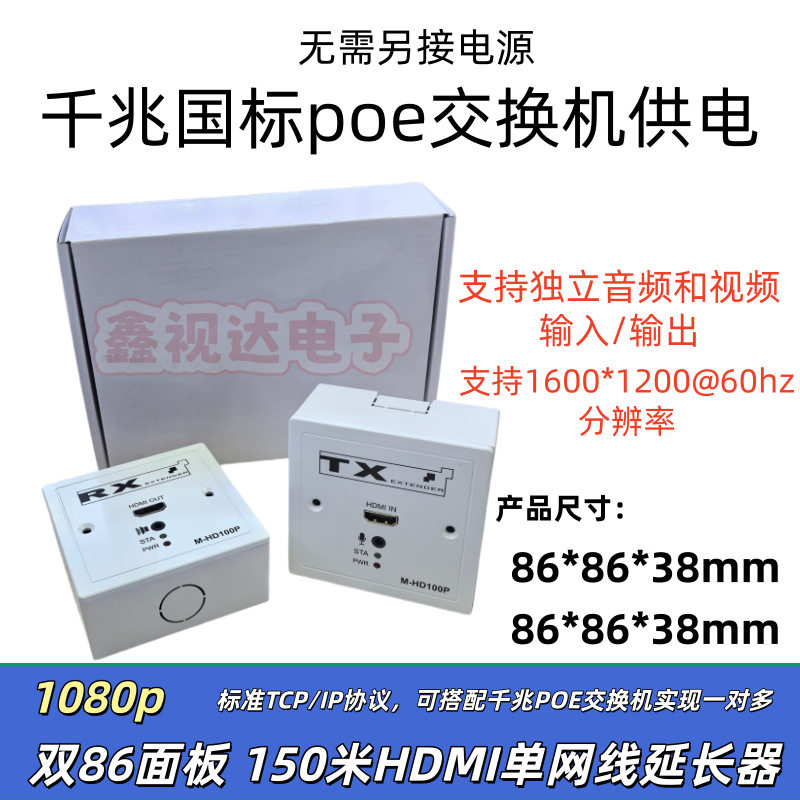 86面板POE/POC单边供电 150米HDMI单网线延长器HDMI带3.5音频传输