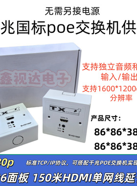 86面板POE/POC单边供电 150米HDMI单网线延长器HDMI带3.5音频传输