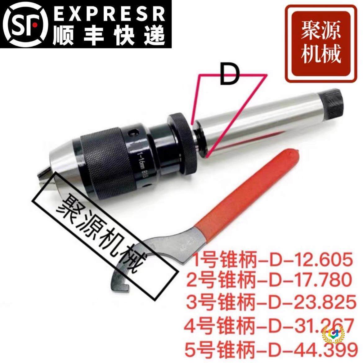 ?自紧自锁式钻夹头台钻钻床车床1-13 1-16 5-20直柄莫氏2345号锥