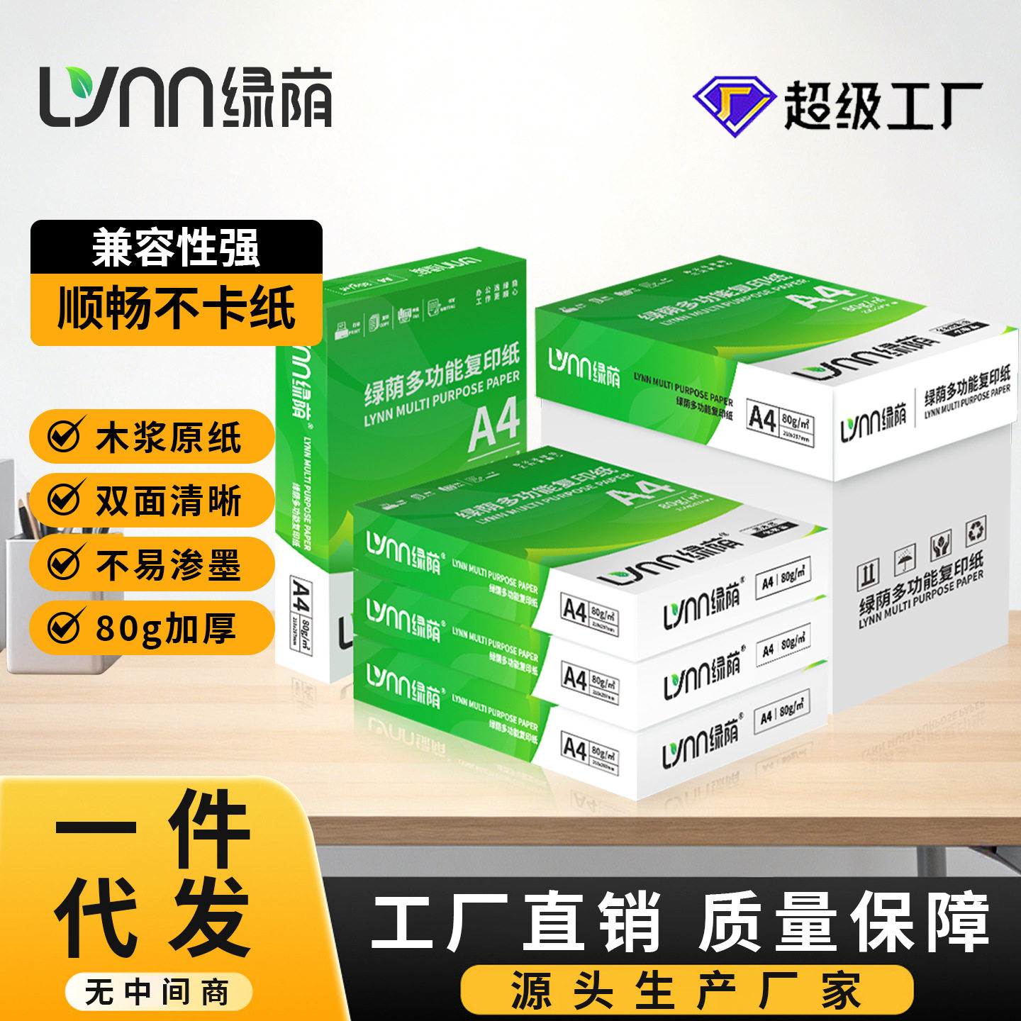 绿荫A4加厚复印纸70/80g箱装