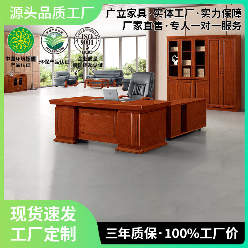 新中式老板办公桌老板桌大班桌董事长总裁桌办公室老板桌椅组合