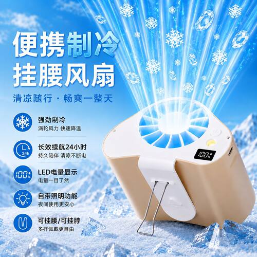 户外便携挂腰风扇工地专用降温神器随身制冷风扇高温作业挂脖风扇