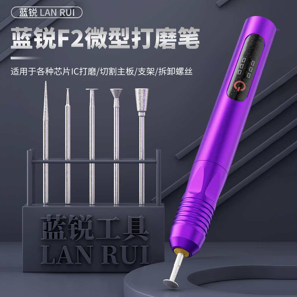 蓝锐F2微型打磨笔手持充电式手机维修IC打磨边框矫正电动打磨笔