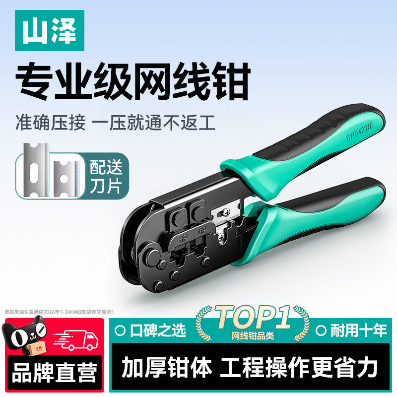 山泽专业级网线钳水晶头压线钳子网络钳子接网线电话制作工具套装