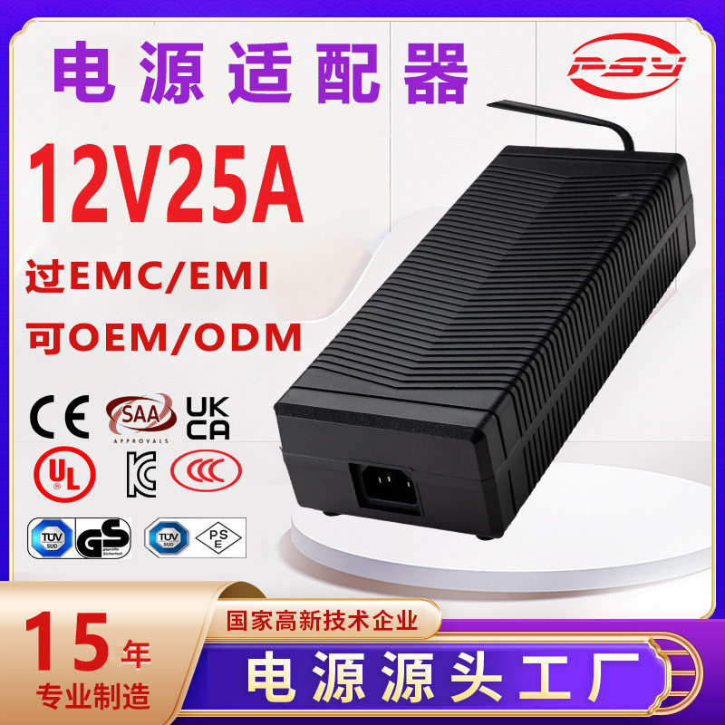 12V300W变压器3C认证ULCEUKCAPSE认证12V25A大电流电源供应器