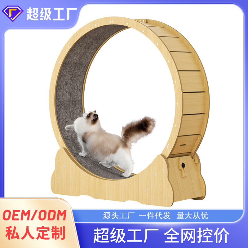 高纤猫咪跑步机磨爪源头工厂健身滚轮猫步机宠物猫环保木质攀爬