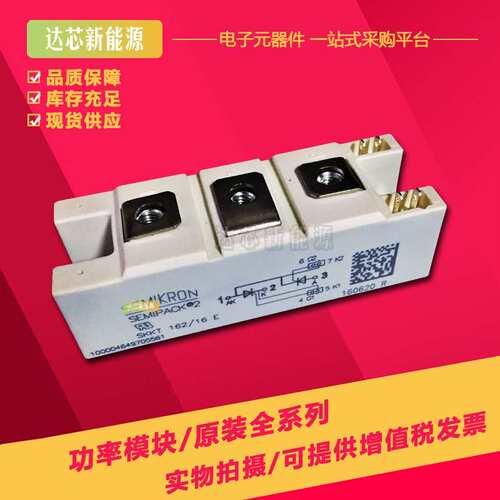 SKKH162/16E SKKH162/18E/12E/08E/14E/20E H4/22E H4现货可控硅
