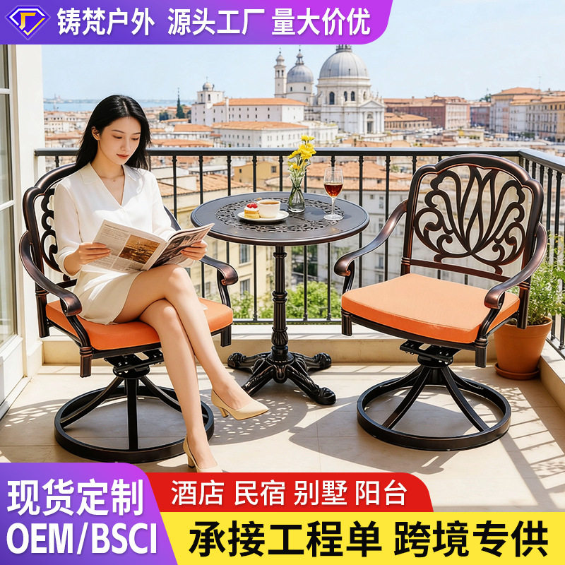 户外桌椅花园别墅阳台庭院铸铝转椅商业街酒店民宿景区吧台转转椅