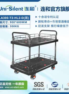 Uni-Silent连和超静平板手推车 PLA300-T2-HL2-D（黑/灰）超静