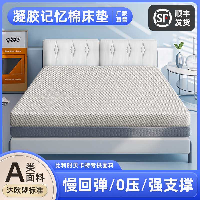 0压记忆棉床垫慢回弹海绵床垫高密度5cm宿舍公寓出租房床垫家用