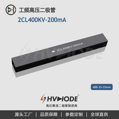 高压硅堆2CL400KV-200mA整流硅堆变压器设备整流用 48H发货 术立