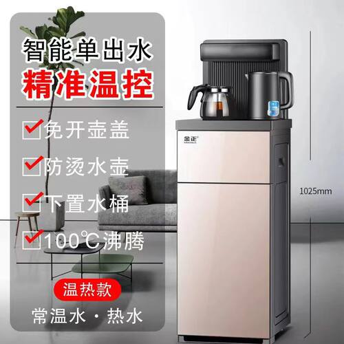 金正下置冷热全自动茶吧机