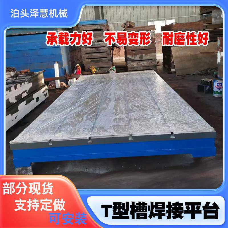 T型槽平台钳工工作台铸铁刮研平台机床底座工作台平板
