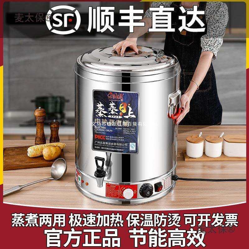 电热保温桶商用大容量粽子蒸煮桶烧水一体电加热汤桶煮粥开麦太保