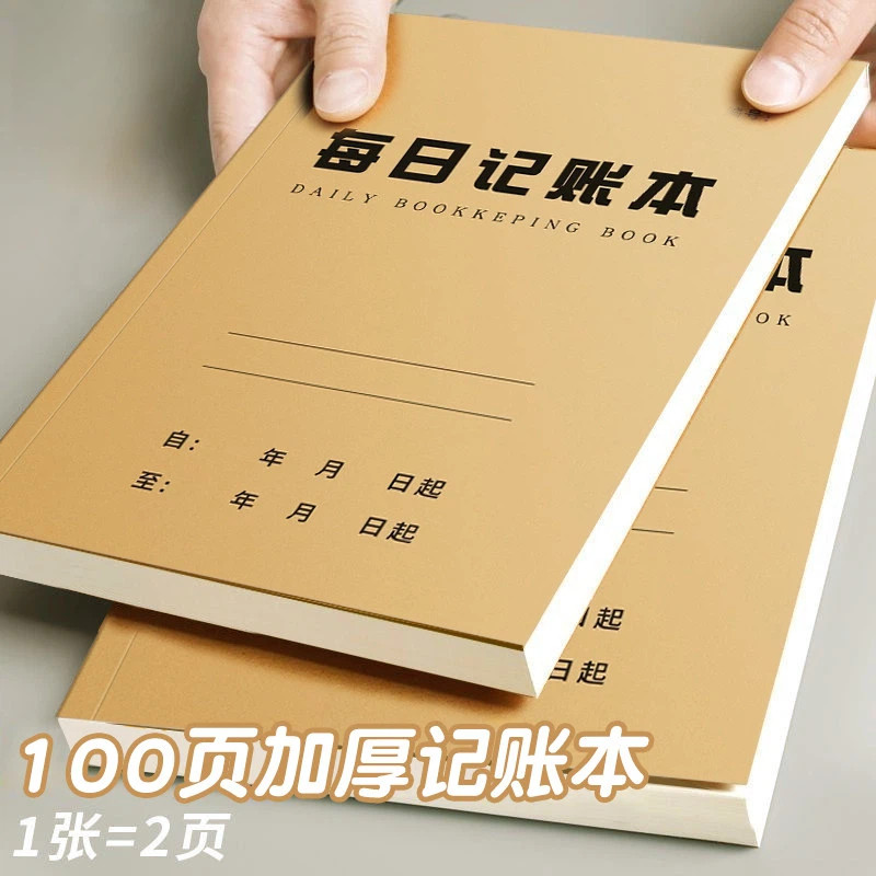 乐赛尔2026年每日记账本手帐明细账家庭理财笔记本生活日常开支销收支现金本子人情往来个人帐工作营业额收入