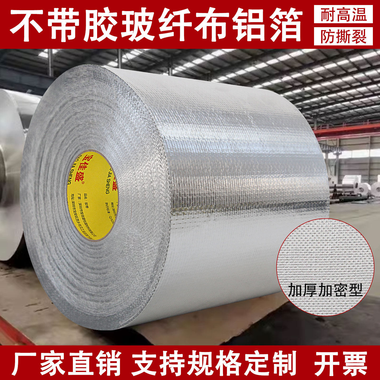 不带胶玻纤布铝箔胶带加厚耐高温防水火建筑隔热管道缠绕密封胶带