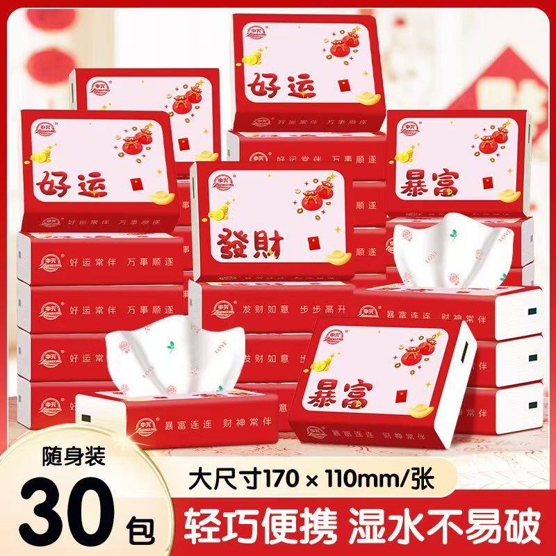 【整箱30包】中兴便携装高端印花随身装纸巾便携式家用抽纸