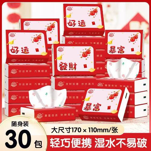 【整箱30包】中兴便携装高端印花随身装纸巾便携式家用抽纸