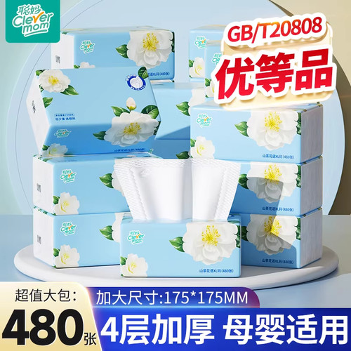 聪妈山茶花4层加厚抽纸480张