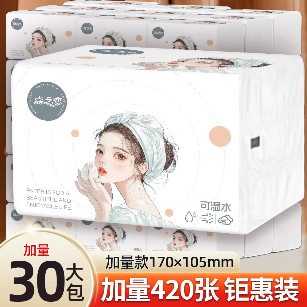 30包加厚干湿两用母婴抽纸图片