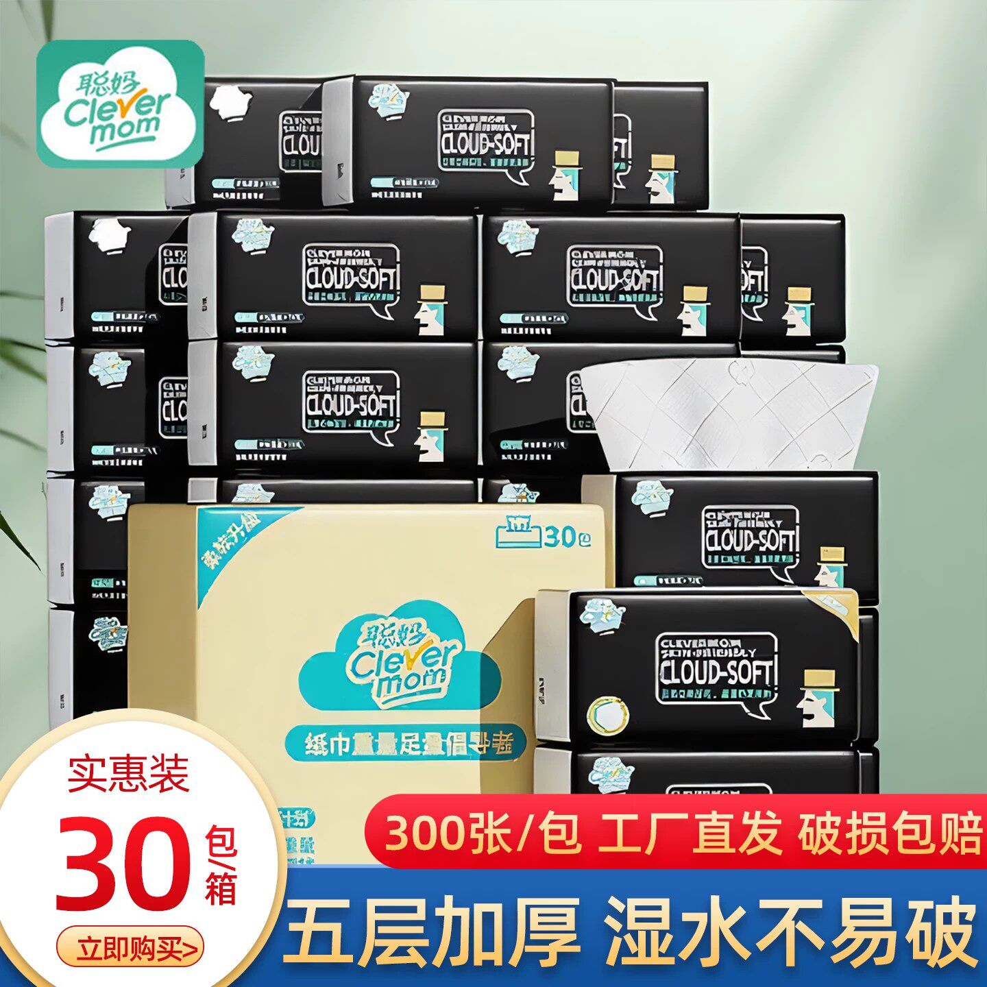 聪妈原木浆抽纸30包整箱实惠装