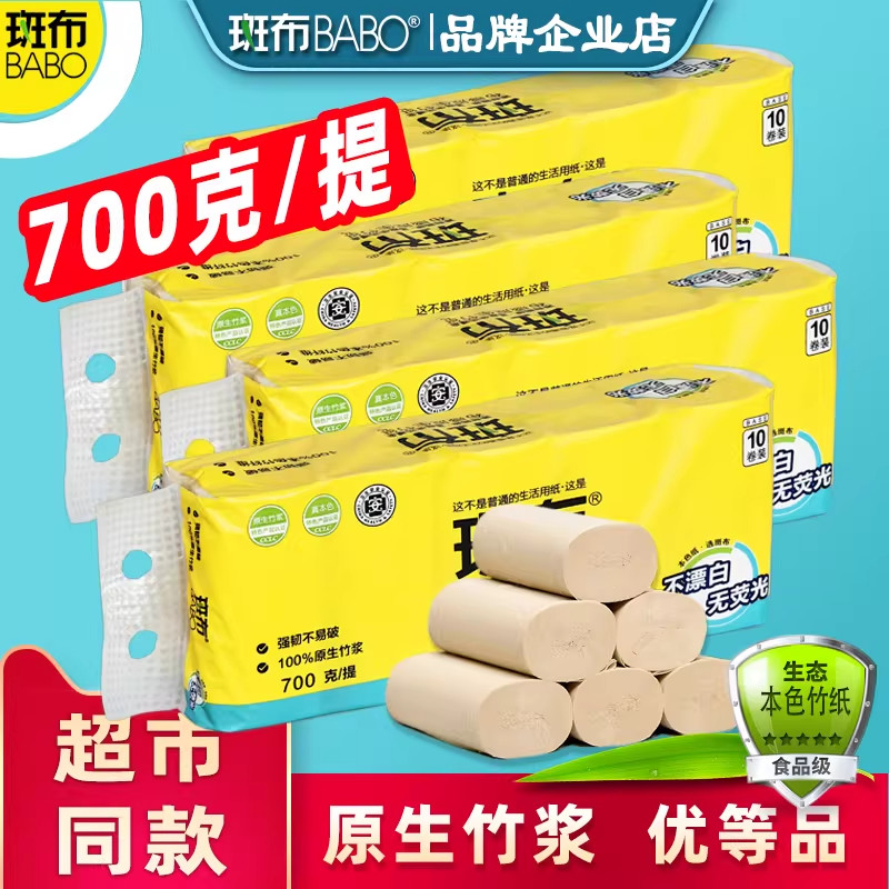 斑布卫生纸巾班布实惠装家用厕所卷筒纸旗舰店官网700g卷纸无芯