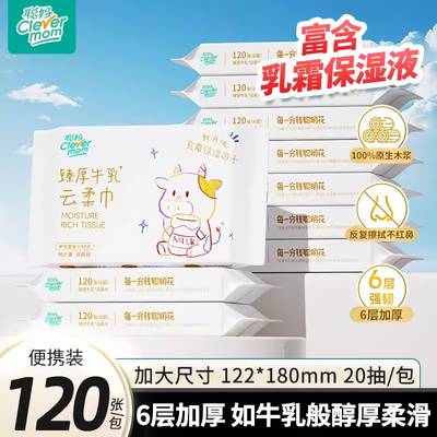 聪妈婴儿纸抽纸120张柔纸巾新生宝宝专用乳霜云柔巾保湿牛乳纸zd