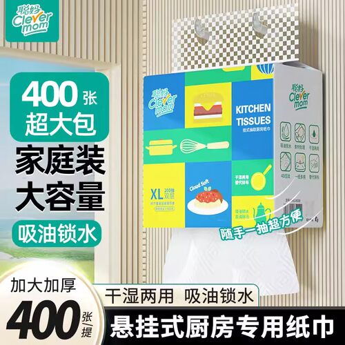 聪妈厨房纸巾悬挂抽取吸油吸水