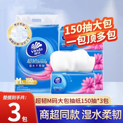 维达M号3包150抽原生浆抽纸