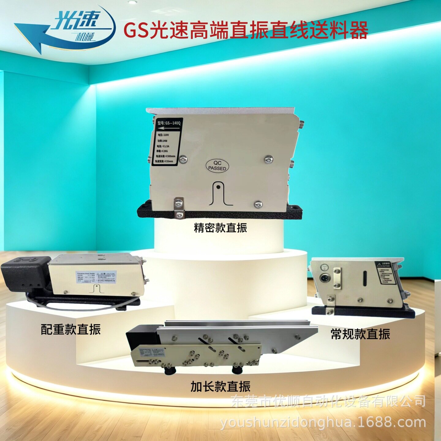 GS精密高端直振100Q120Q140Q直震安装支架直线送料器直振控制器