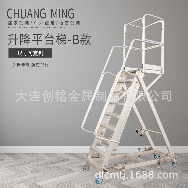 大连创铭铝合金梯子手摇式登高梯移动升降梯平台扶梯防滑工程梯