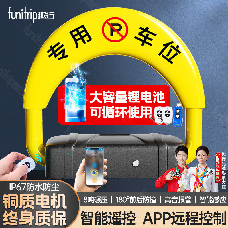 趣行地锁车位锁智能遥控自动感应车位防占用神器 功能款三合一