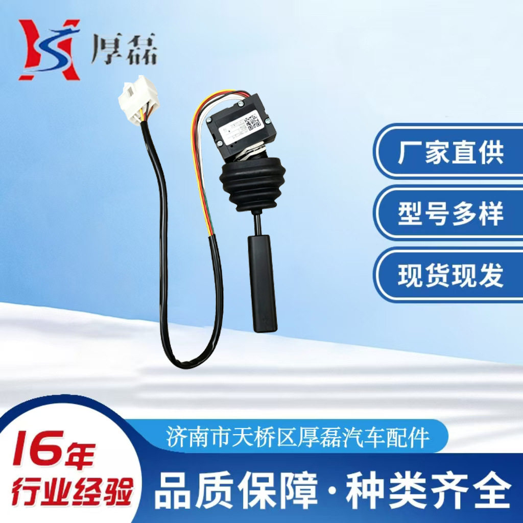 液力缓速器控制手柄H06600-3供应陕汽重汽配件手柄开关小总成