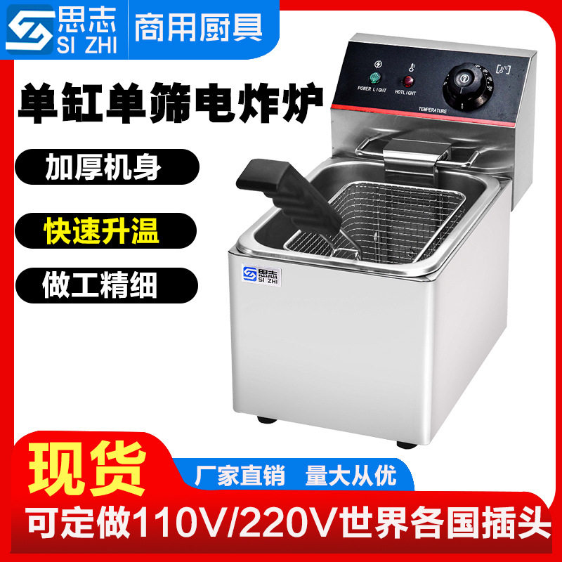 商用台式电炸炉4L8L油炸锅炸鸡腿鸡翅薯条机器加厚单缸单筛炸炉