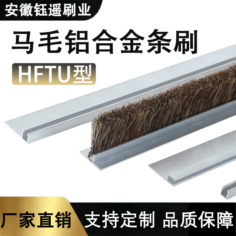 工业条刷马毛毛刷条防尘密封刷铝合金毛刷条扶梯门底密封挡尘条刷